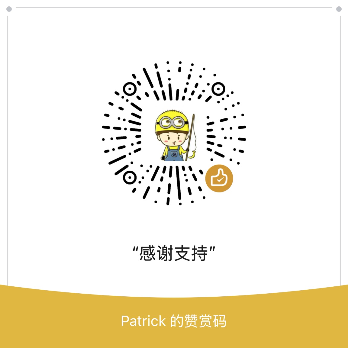 微信打赏